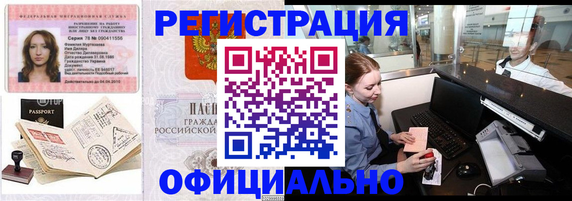 временная регистрация купить в Юрге
