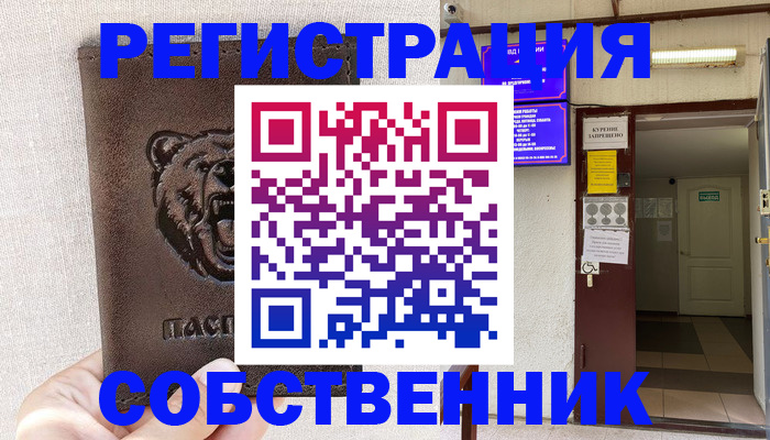 прописка для кредита в Юрге